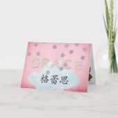 Carte La grâce du bébé chinois (Devant)
