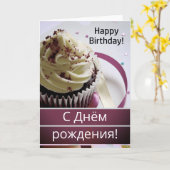 Carte Langue russe Joyeux anniversaire С Д н ё м ж р о   (Fleur jaune)