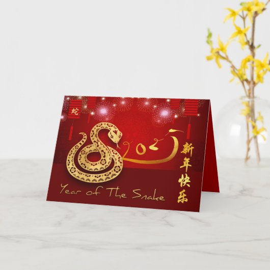 Carte Lanternes chinoises Feu d'artifice Année 2025 HGC (Fleur jaune)