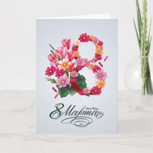 Carte Le jour des femmes internationales russes (Devant)