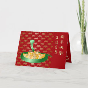 Carte Le Nouvel An Chinois du Serpent 2025 Fortune Money