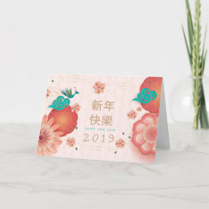 Carte Le ressort chinois heureux de nouvelle année