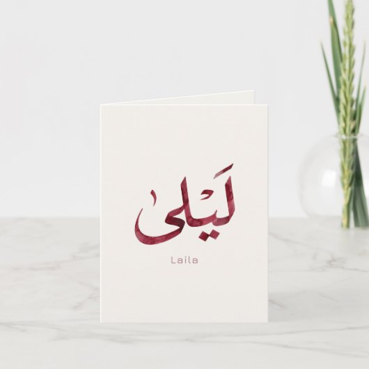 Carte Leila Nom en arabe| Calligraphie arabe moderne (Devant)