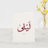 Carte Leila Nom en arabe| Calligraphie arabe moderne (Fleur jaune)