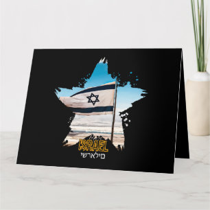 Carte Les Gardiens d'Israël IDF, nous vous saluons