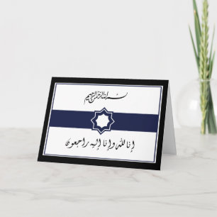 Carte Lillah islamique d'inna de sympathie de