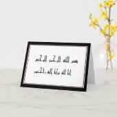 Carte Lillah islamique d'inna de sympathie de (Fleur jaune)