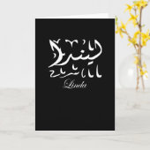 Carte Linda Nom en arabe (Fleur jaune)