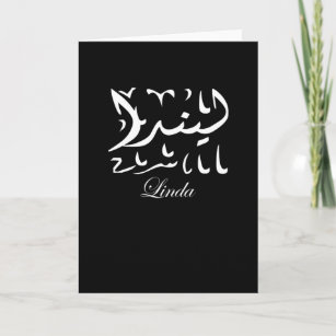 Carte Linda Nom en arabe