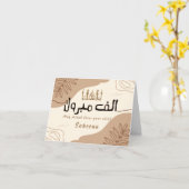 Carte Mabrook Aqeeqah Moubarak - Nouveau bébé islamique (Fleur jaune)