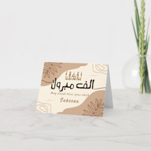 Carte Mabrook Aqeeqah Moubarak - Nouveau bébé islamique