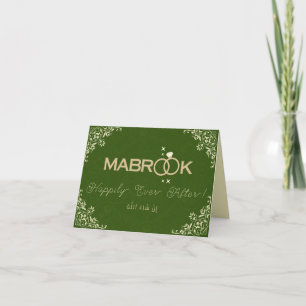 Carte Mabrook vous êtes marié Salutation