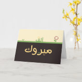 Carte Mabruk (Fleur jaune)