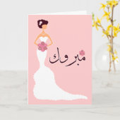 Carte Mabruk Arabe mariage islamique félicitations fianç (Fleur jaune)