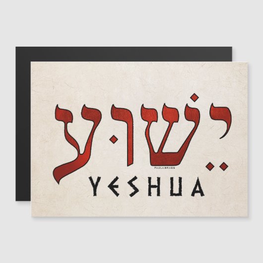 Carte Magnétique י ש ו ע/Yeshua/Jésus (Devant / Derrière)