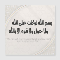 Art magnétique de Dua islamique
