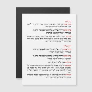 Carte Magnétique Bénédiction hébraïque pour Tallit et Tefillin