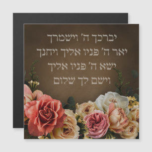 Carte Magnétique Birkat Kohanim - la bénédiction sacerdotale en héb