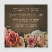 Carte Magnétique Birkat Kohanim - la bénédiction sacerdotale en héb (Devant)