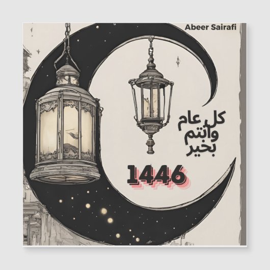 Carte Magnétique Bonne nouvelle année hijrah 1446 (Devant)