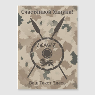 Carte Magnétique Bouclier et lances du Désert Maccabée - Russe