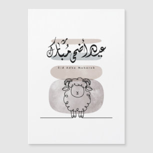 Carte Magnétique Eid Adha Moubarak Calligraphie Arabe Art Mural