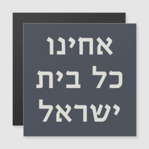 Carte Magnétique Hébreu Acheinu Kol Beit Prière Israël pour les cap