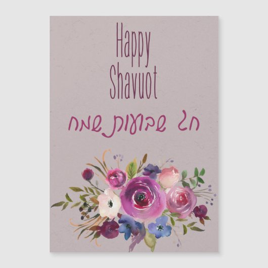 Carte Magnétique Joyeux Shavuot ! Chag Shavuot Sameach ! Aquarelle (Devant)
