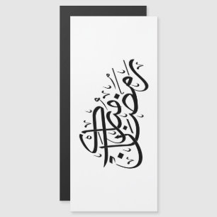 Carte Magnétique Ramadan Moubarak Calligraphie Arabe Art Minimal