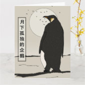 Carte Manchot Solitaire Sous la Lune (Fleur jaune)