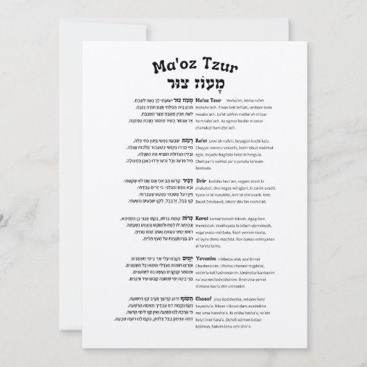 Carte Maoz Tzur Hanoukka Chanson Hébreu complet et trans (Devant)