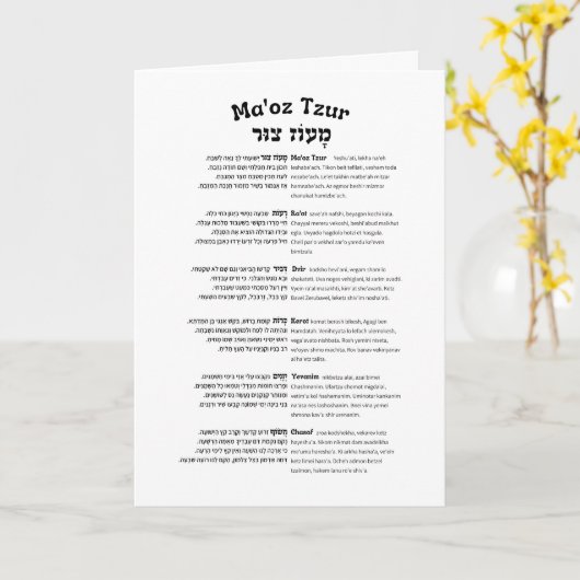 Carte Maoz Tzur Hanoukka Chanson Hébreu complet et trans (Fleur jaune)