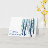 Carte Marcher À Travers La Forêt De Neige (Fleur jaune)