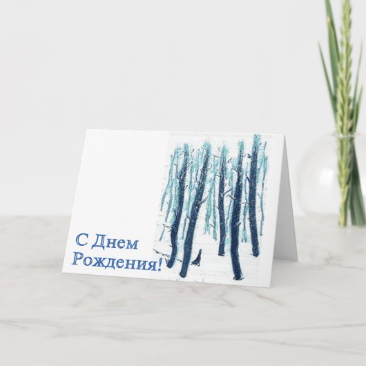 Carte Marcher À Travers La Forêt De Neige (Devant)