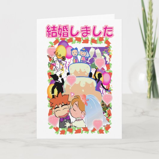 Carte Mariage japonais (Devant)