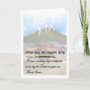 Carte Mariage juif, Chuppah