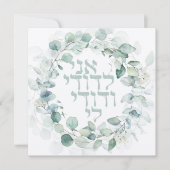 Carte Mariage juif Chuppah Eucalyptus Ani Ledodi (Devant)