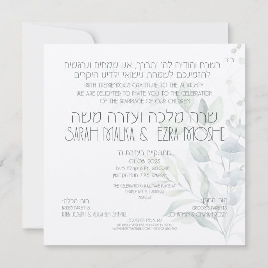 Carte Mariage juif Chuppah Eucalyptus Ani Ledodi (Dos)