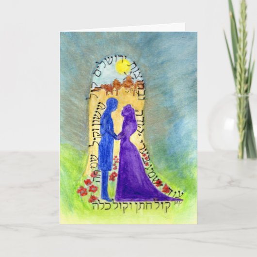 Carte Mariage juive (Devant)
