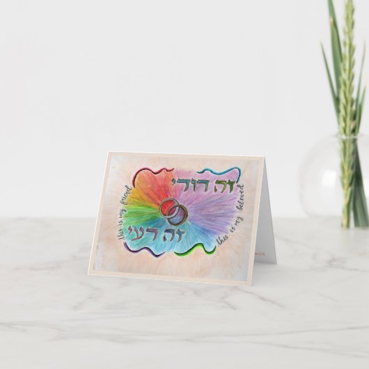 Carte mariage : Mariage juif (Devant)