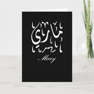 Carte Mary Name en arabe