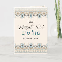 Mazal Tov Bat mitzvah Hébreu Félicitations