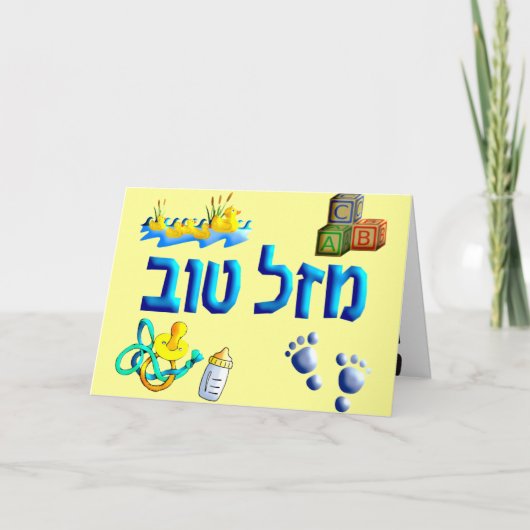 Carte Mazal Tov Bébé (Devant)