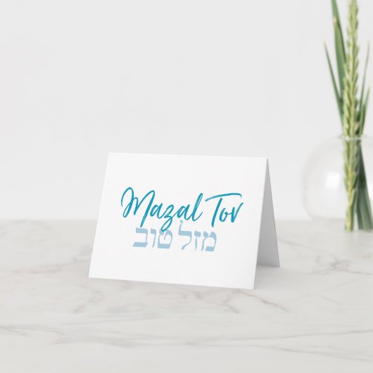 Carte Mazal Tov Simple Hébreu Bleu (Devant)