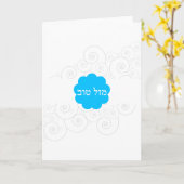 Carte Mazel Tov (Fleur jaune)