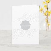 Carte Mazel Tov (Fleur jaune)