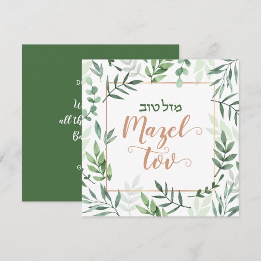 Carte Mazel Tov Bat mitzvah Hébreu Aquarelle Florale (Devant / Derrière)