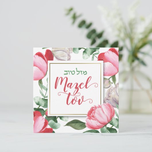 Carte Mazel Tov Bat mitzvah Script Hébreu Aquarelle (Debout devant)