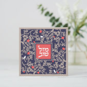 Carte Mazel Tov Hébreu Papier coupé Oiseaux et branches (Debout devant)