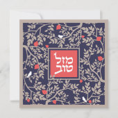 Carte Mazel Tov Hébreu Papier coupé Oiseaux et branches (Devant)